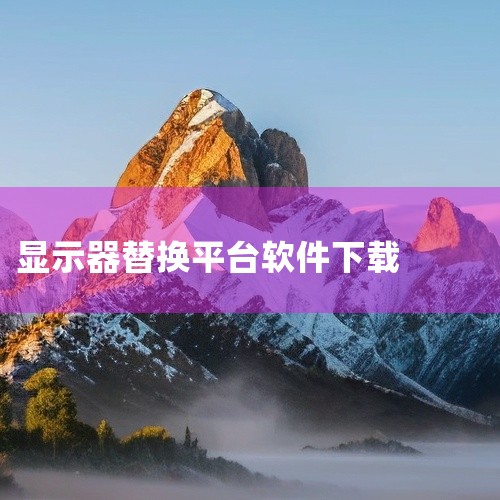企业回在日常学习和工作中，可以使用风云pdf转换器转换pdf格式，并且确定需要将pdf文档转换成word格式，具体操作步骤如下：1.双击打开软件，点击PDF转文档功能，将需要转换的pdf文档拖入软件。|