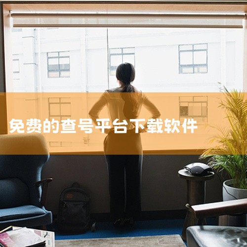 《[软件]17track物流单号查询[免费][2026]》是一款实用的软件工具,涵盖丰富的功能模块与操作特性。该工具通过简洁的界面设计与强大的核心功能,为用户提供高效便捷的使用体验。无论是日常办公、专|